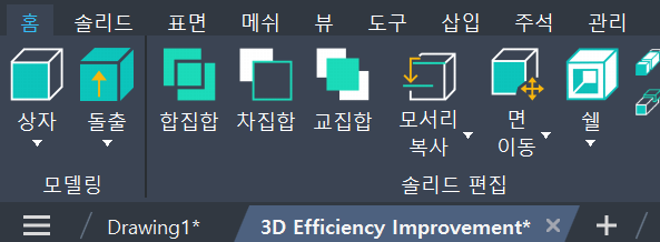 2. 3D 편집을 위한 도구 모임
