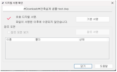 디지털 서명 확인