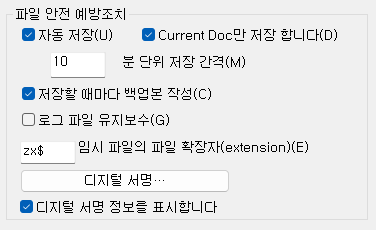 3. 파일 안전 예방 조치