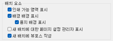 2. 배치 요소