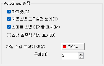 1. AutoSnap 설정