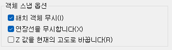 3. 객체 스냅 옵션