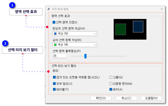 옵션-선택-영역 효과 설정