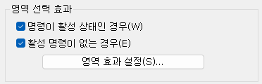 2. 영역 선택 효과