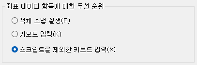 4. 좌표 데이터 항목에 대한 우선 순위