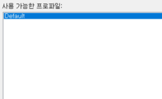 1. 프로파일 리스트