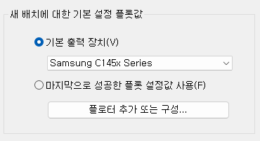1. 새 배치에 대한 기본 설정 플롯값