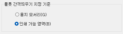 3. 플롯 간격띄우기 지정 기준