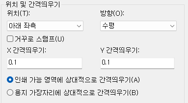 1. 위치 및 간격띄우기
