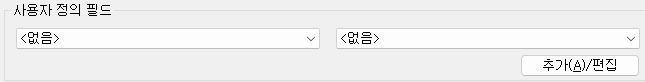 3. 사용자 정의 필드
