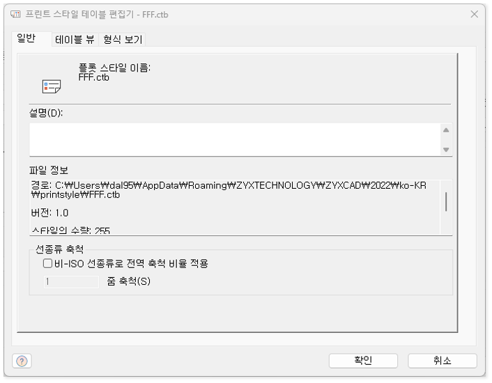 프린트 스타일 편집기 대화상자