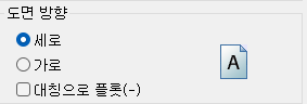10. 도면 방향