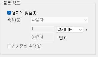 3. 플롯 축척(척도)