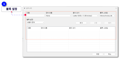 블록 설정