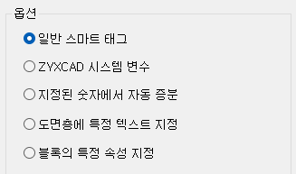 1. 일반 스마트 태그 option