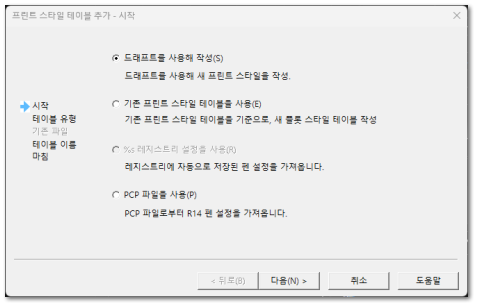 플롯 스타일 선택 설정