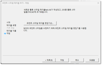 플롯 스타일 선택 설정