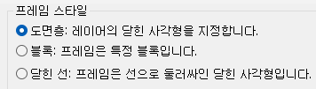 1. 프레임 스타일
