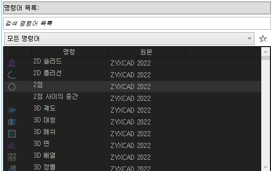 2. 명령어 목록