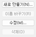 2. 수정(M)