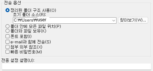 2. 전송옵션
