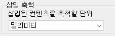 2. 삽입 축척