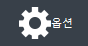 5. 옵션