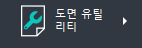 6. 도면 유틸리티