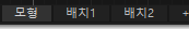 3. 모형, 배치