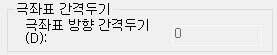 2. 극좌표 설정