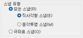 3. 스냅 유형 설정