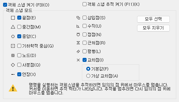 1. 객체 스냅 설정