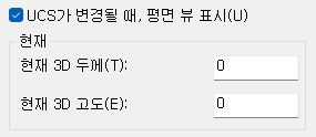1. UCS가 변경 설정