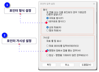 포인터 입력 설정