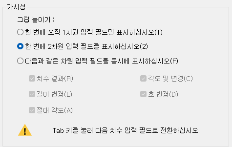 1. 치수 입력 설정