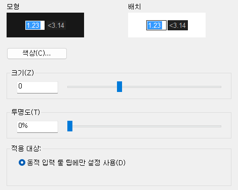 1. 툴팁 모양 설정