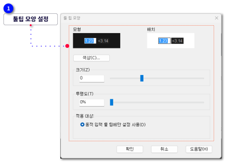 툴팁 모양 설정