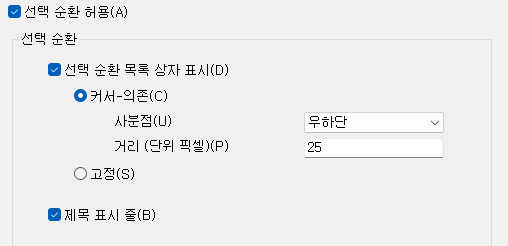 1. 선택 순환 설정