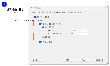 제도 설정값-선택순환