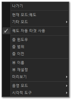 3D Orbit 단축메뉴