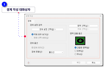 경계작성 대화상자