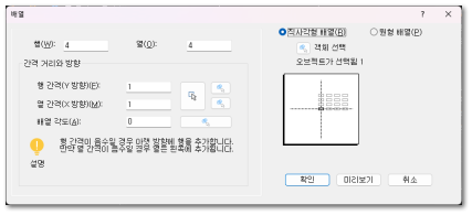 배열대화상자-직사각형