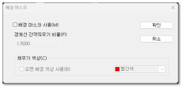 배경 마스크 대화상자
