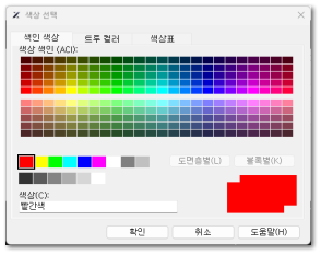 색상 선택 대화상자