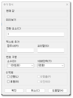 추가형식 대화상자
