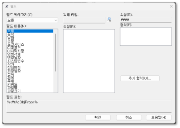 필드 대화상자