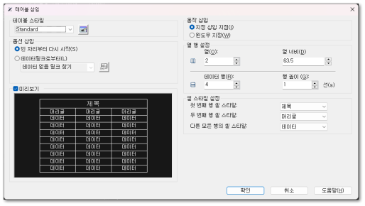 테이블 대화상자