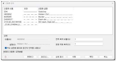 선종류 관리 대화상자