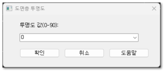 도면층 투명도 대화상자