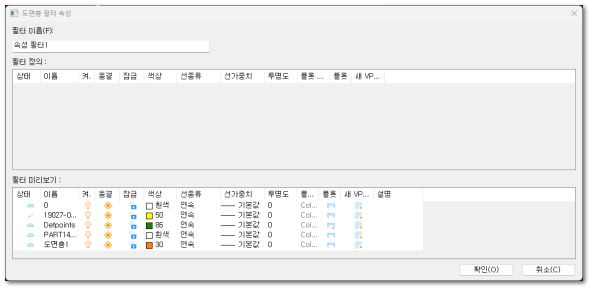 도면층 필터 특성 대화상자